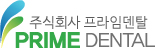 프라임덴탈